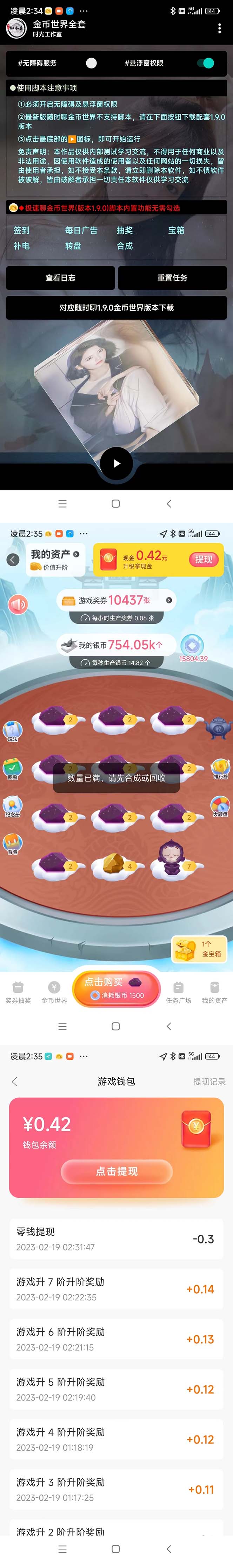 图片[3]-（4936期）随时聊金币世界全自动挂机脚本，号称单号一天400-600【挂机脚本+教程】-副业库
