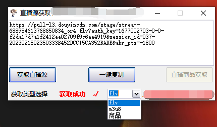 图片[2]-（4924期）最新电脑版抖音无人直播转播软件+直播源获取+商品获取【全套软件+教程】-副业库