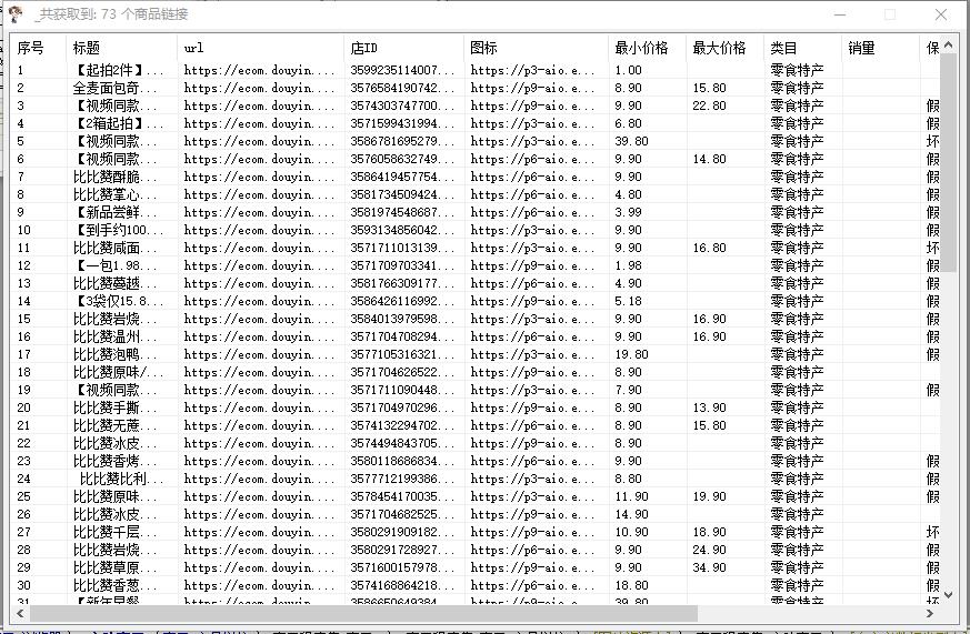 图片[3]-（4924期）最新电脑版抖音无人直播转播软件+直播源获取+商品获取【全套软件+教程】-副业库