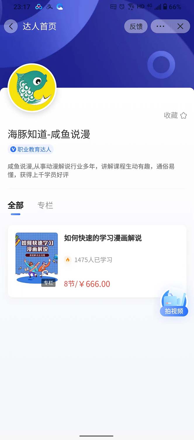 图片[4]-（4976期）2023年新一波风口漫画拉新日入1000+小白也可从0开始，附赠666元咸鱼课程-副业库