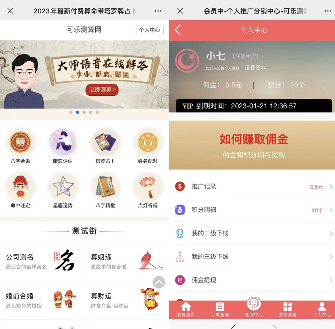 图片[2]-（4996期）外面卖1888的2023最火算命测算系统 对接易支付 微信支付宝官方(源码+教程)-副业库