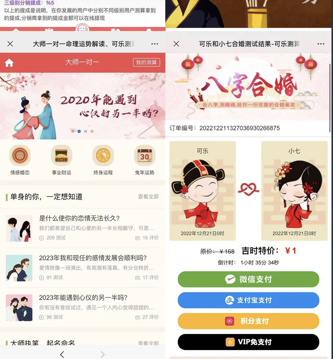 图片[3]-（4996期）外面卖1888的2023最火算命测算系统 对接易支付 微信支付宝官方(源码+教程)-副业库
