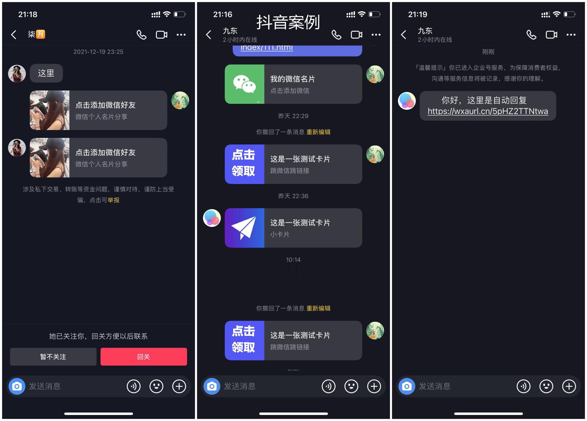 图片[2]-（4639期）【引流必备】最新抖音私信小卡片，包含防屏蔽防封号技术【脚本+教程】-副业库