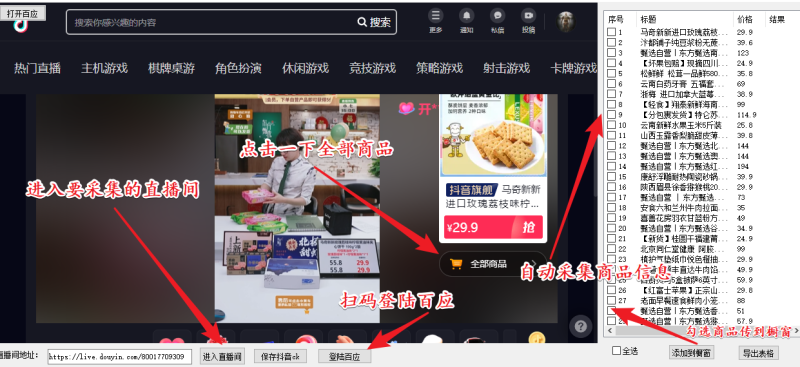 （5001期）外面收费399一键取抖音直播间商品上传橱窗，支持导出和一键上传到自己橱窗-副业库