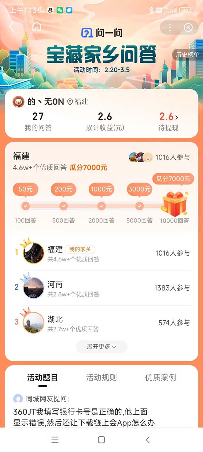 图片[2]-（5007期）最新百度宝藏家乡问答项目，单号每日约8+，挂1小时即可【脚本+操作教程】-副业库
