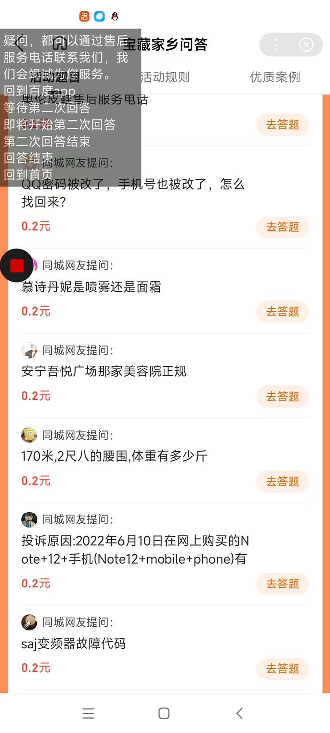 图片[3]-（5007期）最新百度宝藏家乡问答项目，单号每日约8+，挂1小时即可【脚本+操作教程】-副业库