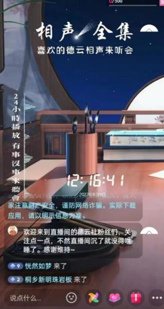 图片[2]-（5037期）抖音相声听书助眠无人直播技术，在家一台电脑搞定（视频教程+高清素材）-副业库