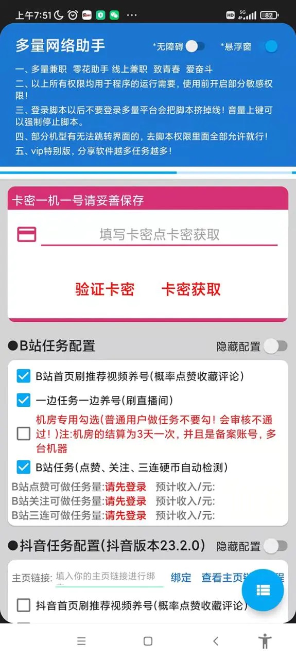 图片[3]-（5065期）最新多量零花全自动挂机项目，单号一天5+可无限批量放大【脚本+教程】-副业库