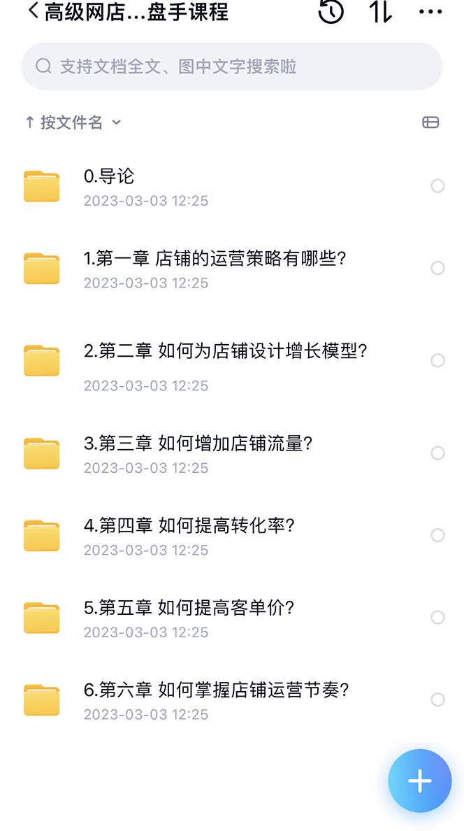 图片[2]-（5079期）2023淘宝开店教程0基础到高级全套视频网店电商运营培训教学课程（2月更新）-副业库