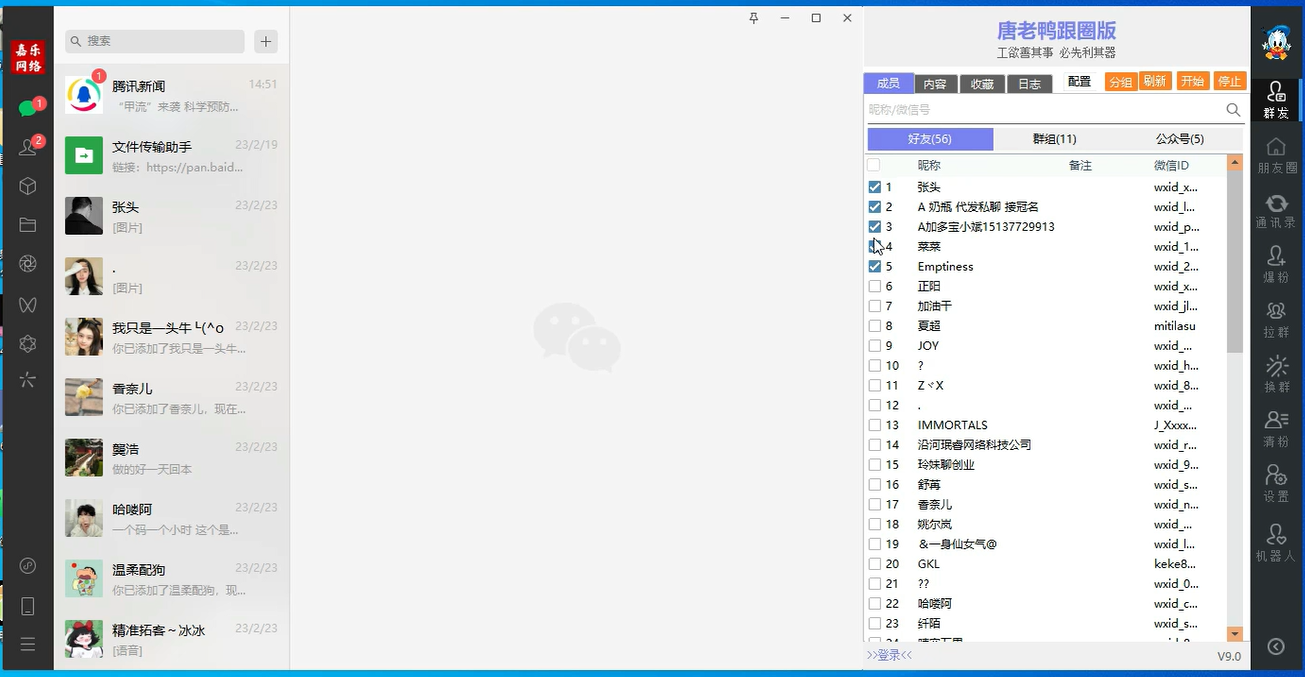 图片[2]-（5063期）【引流必备】微信唐老鸭全功能引流爆粉 功能齐全【永久脚本+详细教程】-副业库