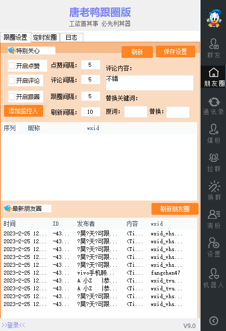 图片[3]-（5063期）【引流必备】微信唐老鸭全功能引流爆粉 功能齐全【永久脚本+详细教程】-副业库