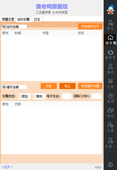 图片[4]-（5063期）【引流必备】微信唐老鸭全功能引流爆粉 功能齐全【永久脚本+详细教程】-副业库