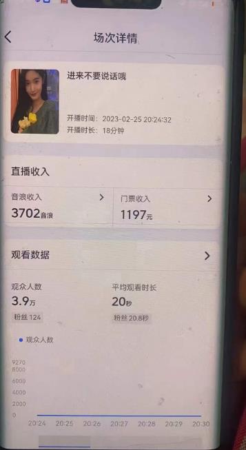图片[2]-（5085期）外面卖188的抖音撸音浪项目最新撸门票玩法，需要千粉，不封号！-副业库