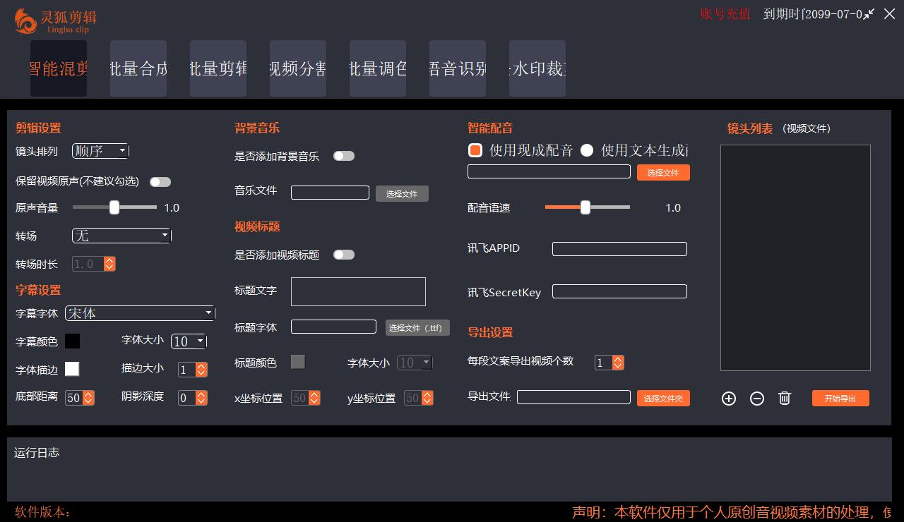 图片[3]-（5088期）【剪辑必备】外面收费998的PC灵狐剪辑/AI混剪/批量去重等【永久脚本+教程】-副业库
