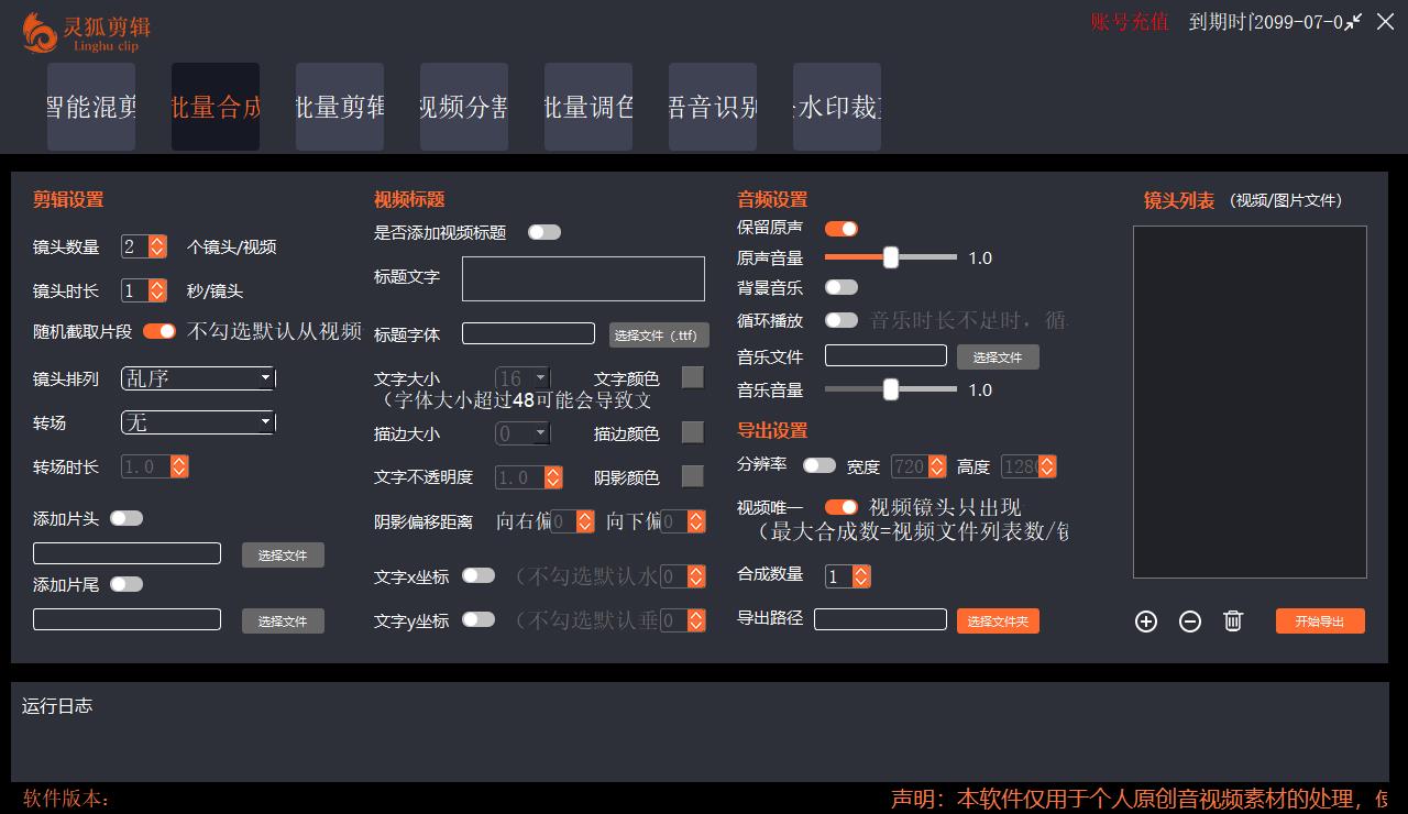 图片[4]-（5088期）【剪辑必备】外面收费998的PC灵狐剪辑/AI混剪/批量去重等【永久脚本+教程】-副业库