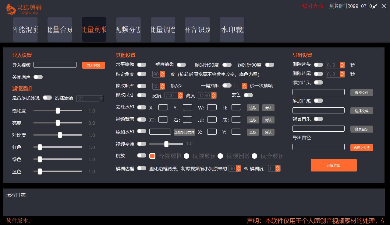 图片[5]-（5088期）【剪辑必备】外面收费998的PC灵狐剪辑/AI混剪/批量去重等【永久脚本+教程】-副业库