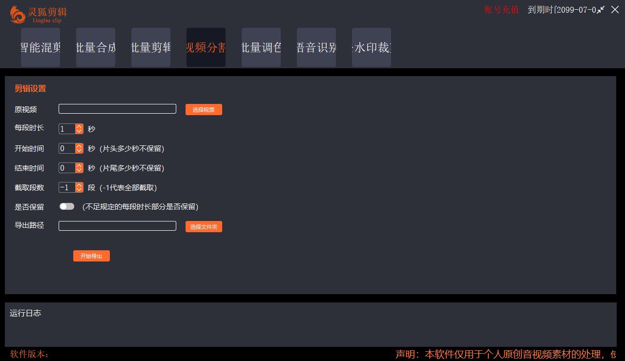 图片[6]-（5088期）【剪辑必备】外面收费998的PC灵狐剪辑/AI混剪/批量去重等【永久脚本+教程】-副业库