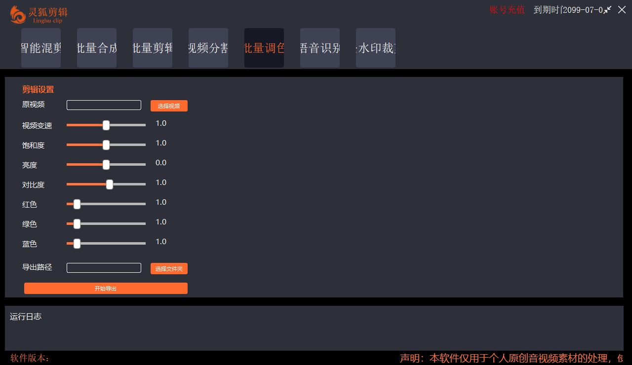 图片[7]-（5088期）【剪辑必备】外面收费998的PC灵狐剪辑/AI混剪/批量去重等【永久脚本+教程】-副业库
