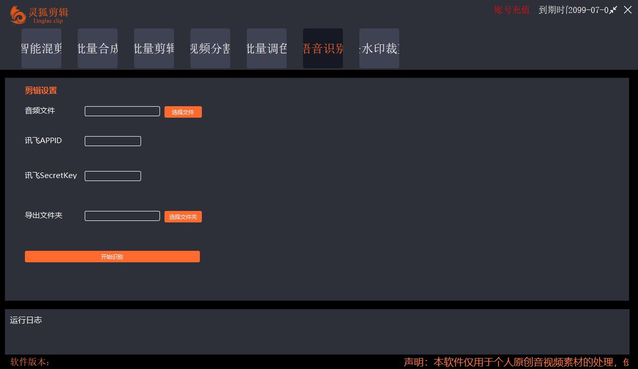 图片[8]-（5088期）【剪辑必备】外面收费998的PC灵狐剪辑/AI混剪/批量去重等【永久脚本+教程】-副业库