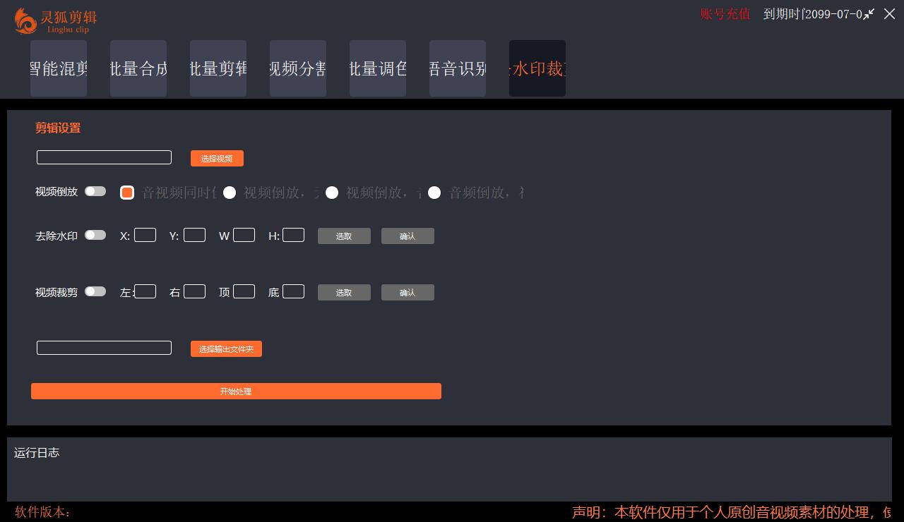 图片[9]-（5088期）【剪辑必备】外面收费998的PC灵狐剪辑/AI混剪/批量去重等【永久脚本+教程】-副业库