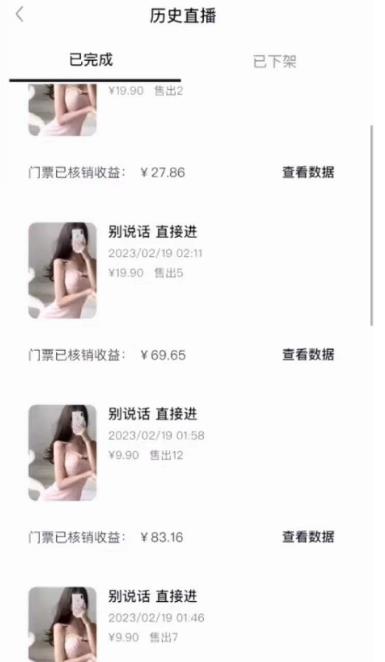 图片[2]-（5094期）抖音黑屏撸门票撸礼物玩法 单手机即可操作 直播号就可以玩 一天三到四位数-副业库