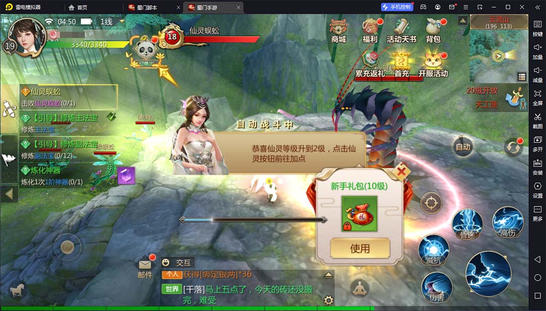 图片[2]-（5111期）蜀门手游全自动挂机项目，单号日收益15+可无限放大【脚本+教程】-副业库