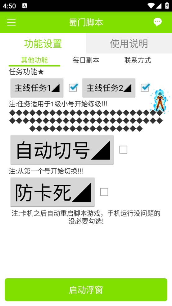 图片[3]-（5111期）蜀门手游全自动挂机项目，单号日收益15+可无限放大【脚本+教程】-副业库