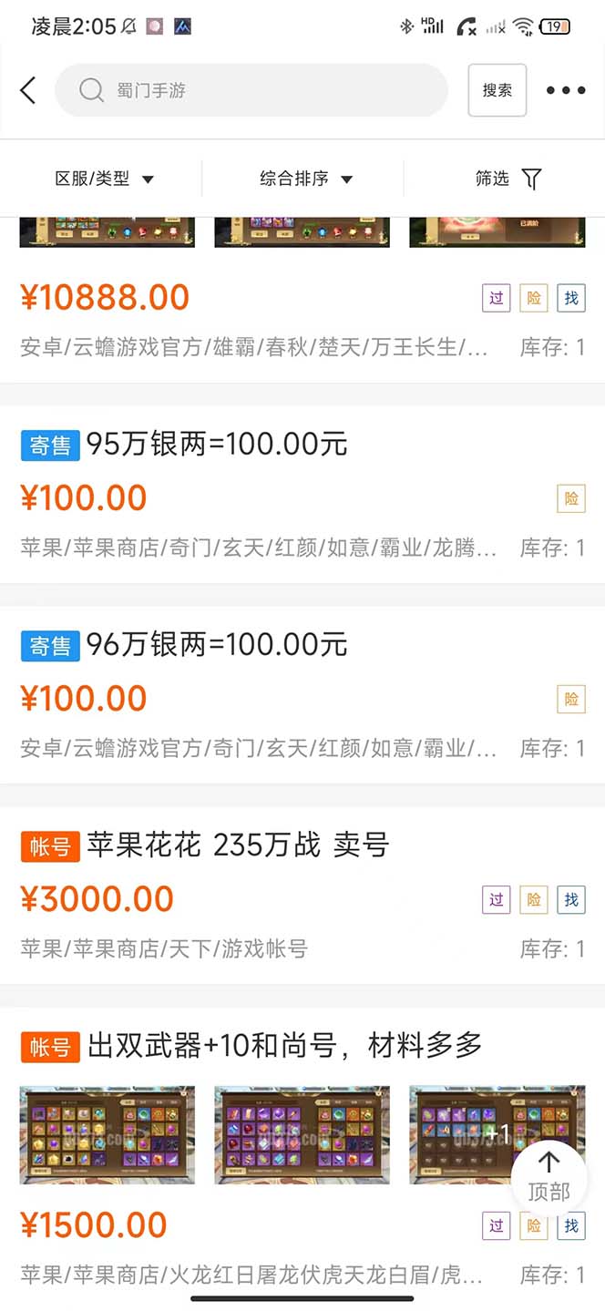 图片[4]-（5111期）蜀门手游全自动挂机项目，单号日收益15+可无限放大【脚本+教程】-副业库
