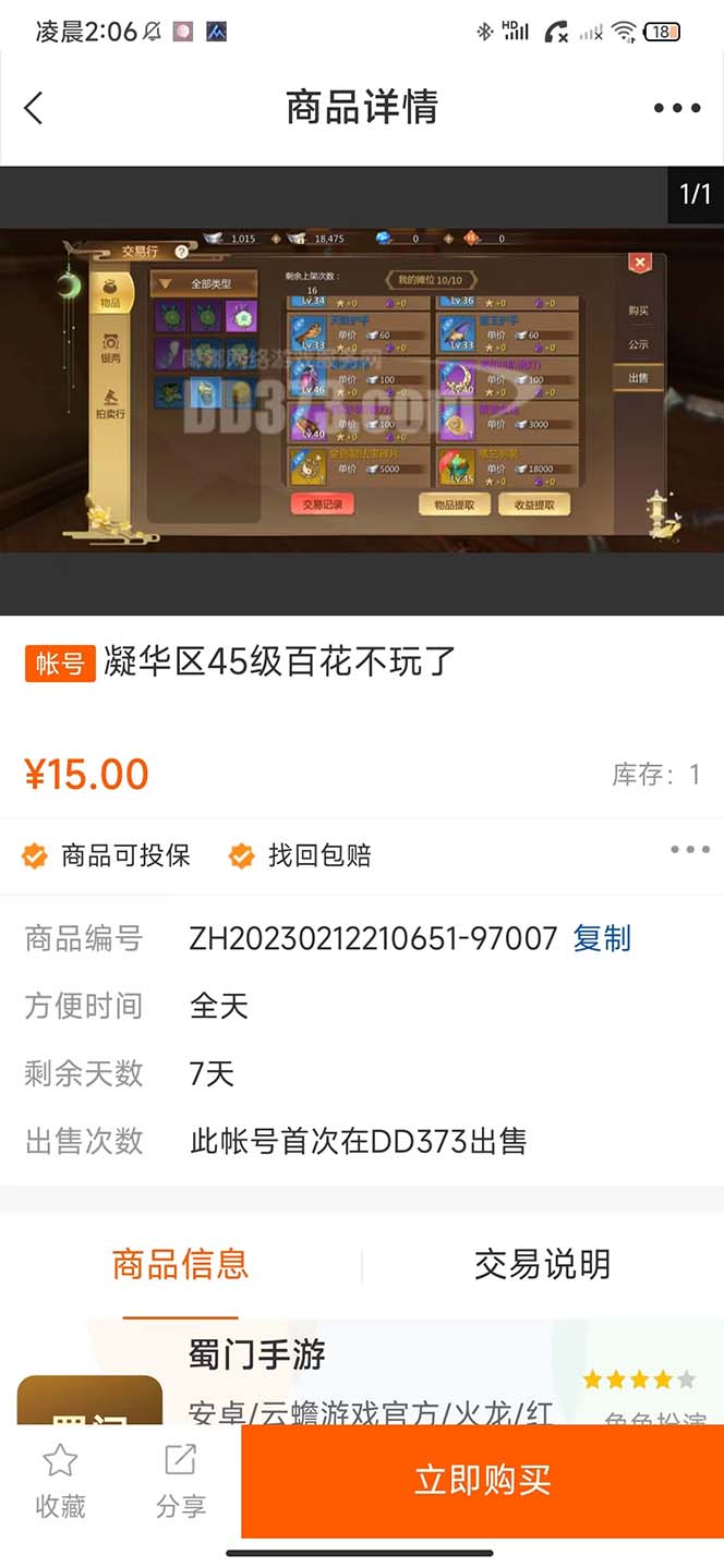 图片[5]-（5111期）蜀门手游全自动挂机项目，单号日收益15+可无限放大【脚本+教程】-副业库