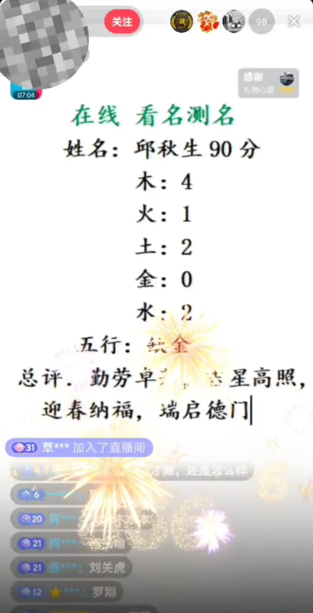图片[2]-（5132期）最新抖音爆火的名字测试打分无人直播项目，日赚几百+【打分脚本+详细教程】-副业库