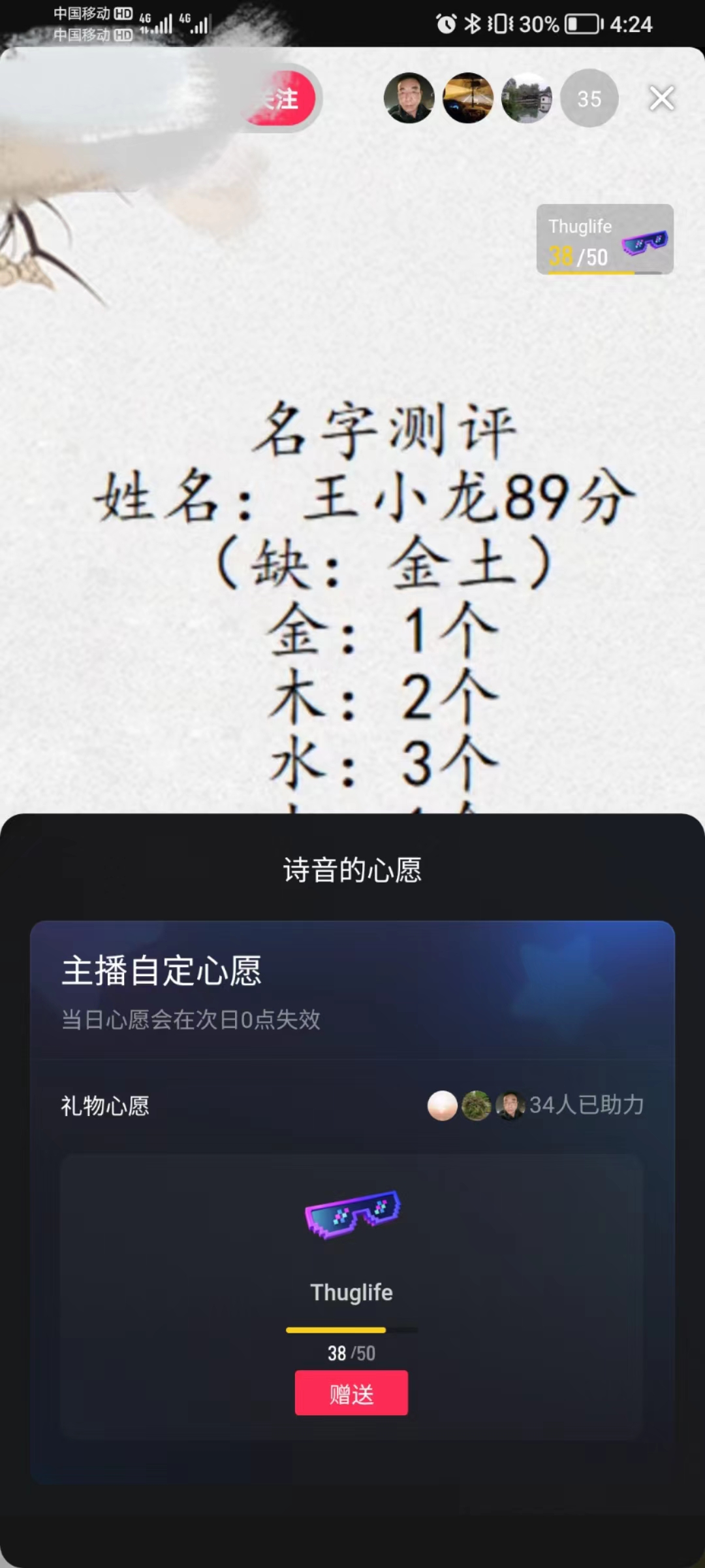 图片[4]-（5132期）最新抖音爆火的名字测试打分无人直播项目，日赚几百+【打分脚本+详细教程】-副业库