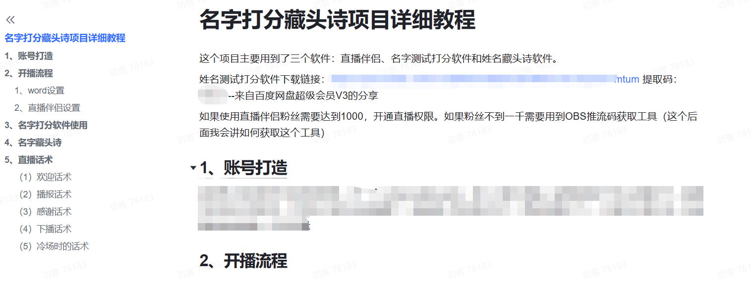 图片[5]-（5132期）最新抖音爆火的名字测试打分无人直播项目，日赚几百+【打分脚本+详细教程】-副业库