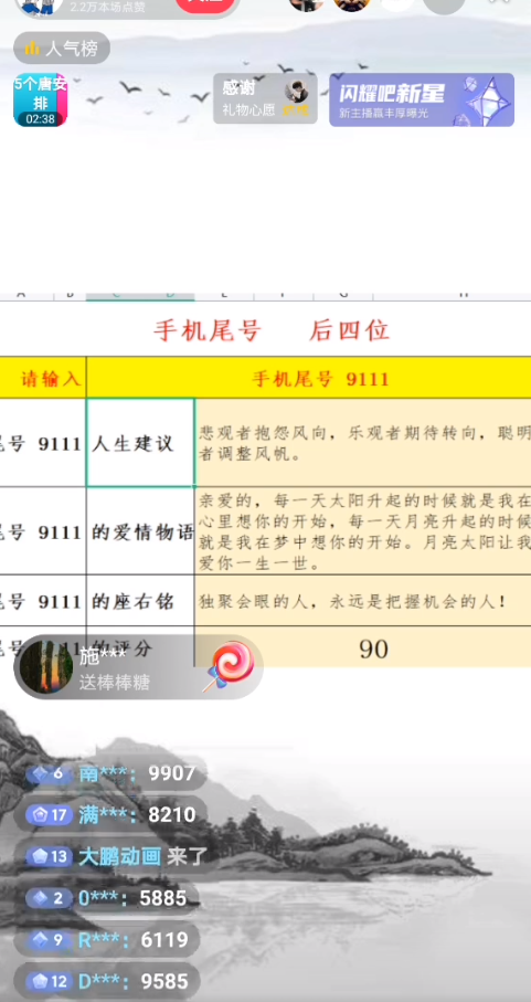 图片[2]-（5149期）最新抖音爆火的手机尾号测试打分无人直播项目 日赚几百+【打分脚本+教程】-副业库