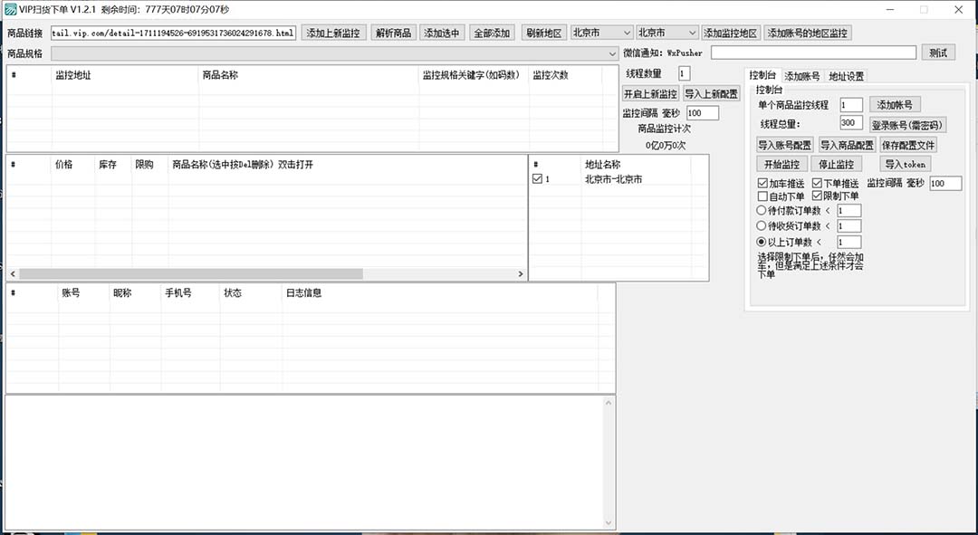 图片[2]-（5167期）唯品会全自动监控抢货脚本，搬砖得物轻松月入过万【永久脚本+详细教程】-副业库