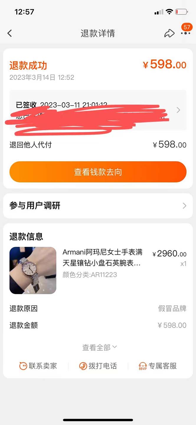 图片[4]-（5168期）全新某宝吃货，赔付，项目最新玩法（包含食品药品打假）仅揭秘！-副业库