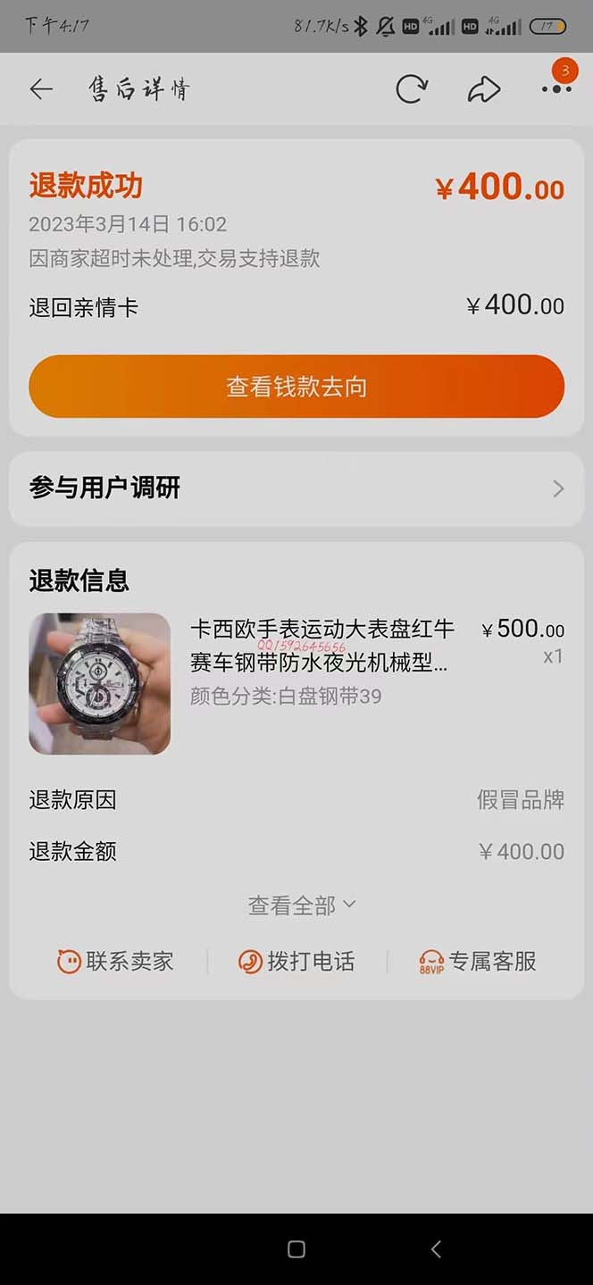 图片[5]-（5168期）全新某宝吃货，赔付，项目最新玩法（包含食品药品打假）仅揭秘！-副业库