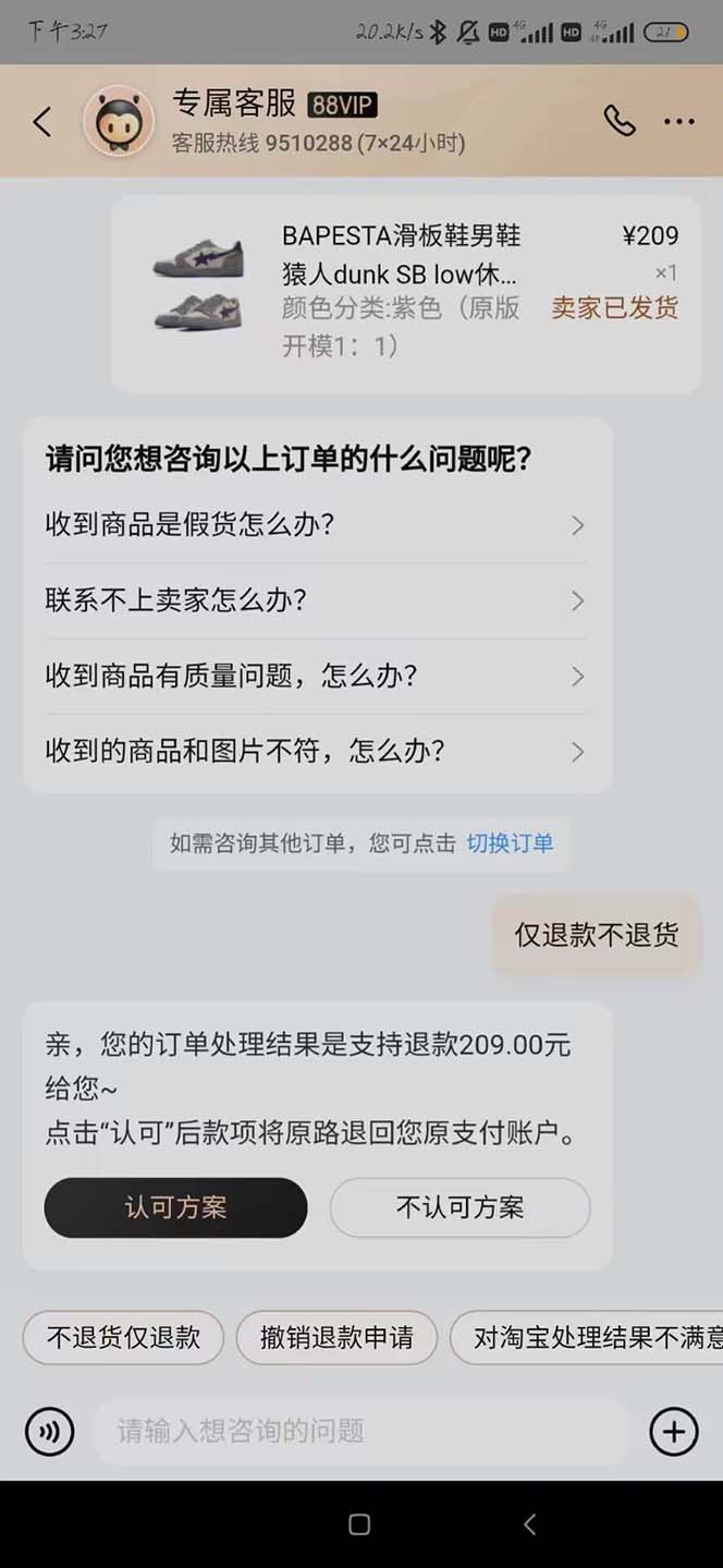 图片[7]-（5168期）全新某宝吃货，赔付，项目最新玩法（包含食品药品打假）仅揭秘！-副业库