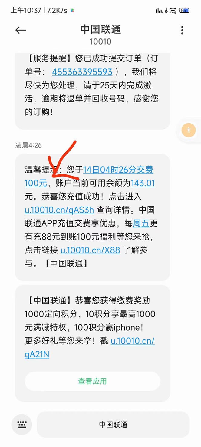 图片[4]-（5181期）外面收费598的最新闲鱼无限白嫖话费项目，简单暴利【详细玩法教程】-副业库