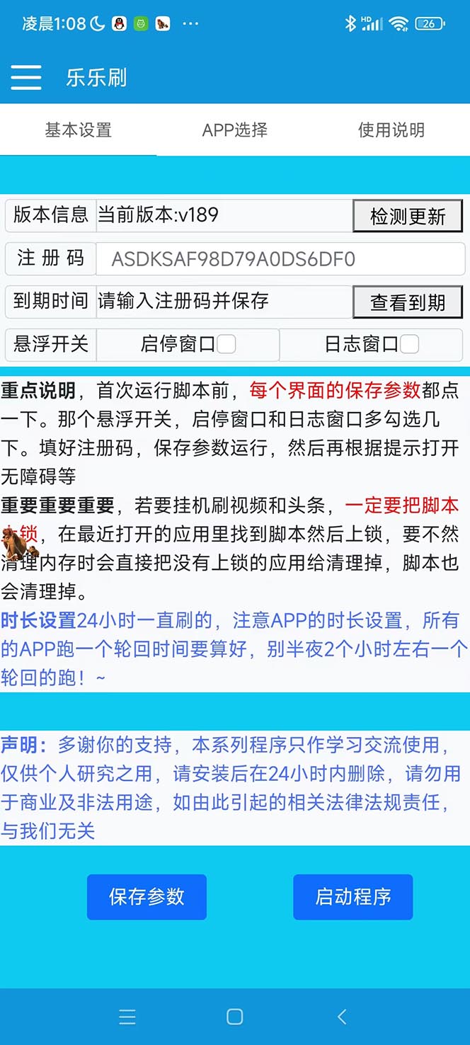 图片[2]-（5192期）外面收费1980的全平台短视频挂机项目 单窗口一天几十【自动脚本+教程】-副业库