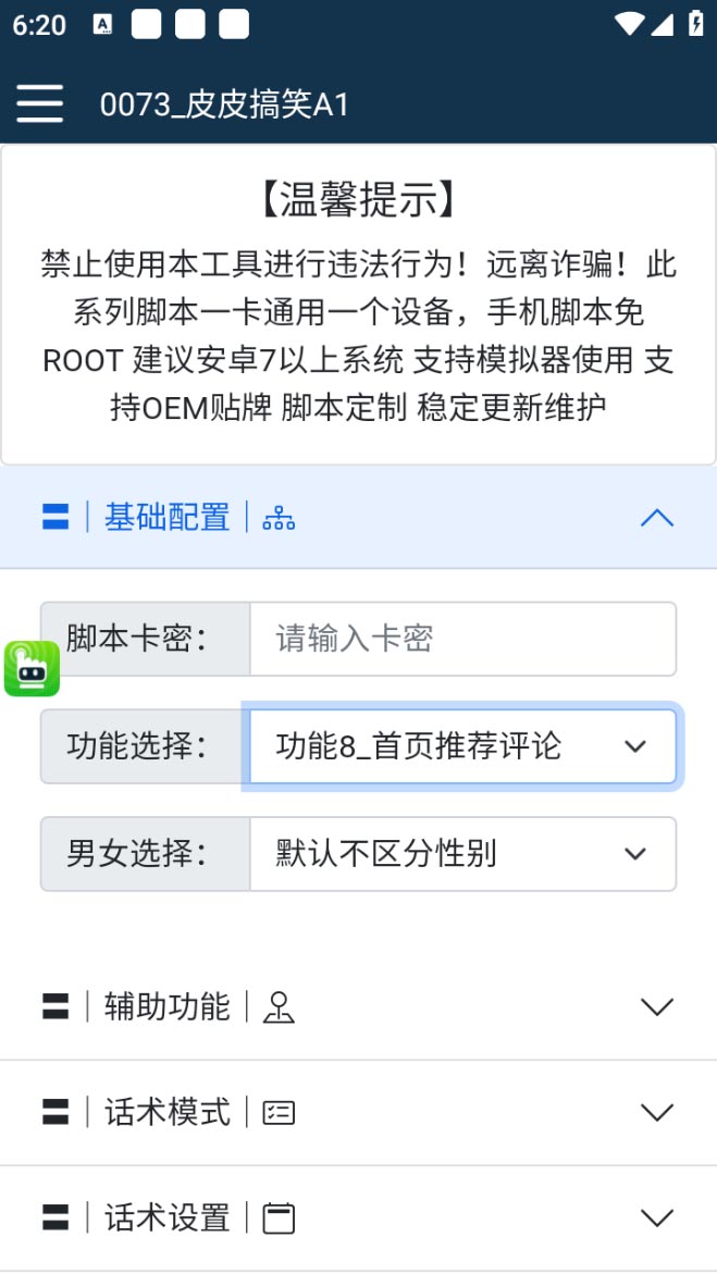 图片[2]-（5176期）【引流必备】最新皮皮搞笑全功能引流 解放双手自动引流【脚本+教程】-副业库