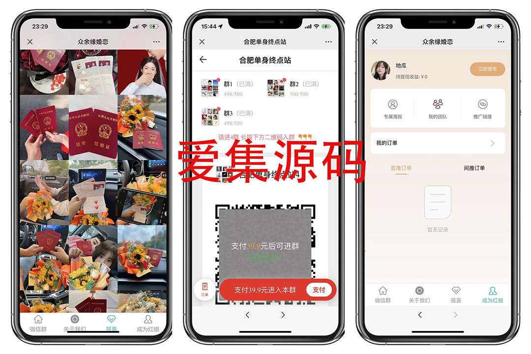 图片[3]-（5213期）市面卖1288的最新多群同时变现付费进群系统V3.8.5版本(零基础可搭建+源码)-副业库