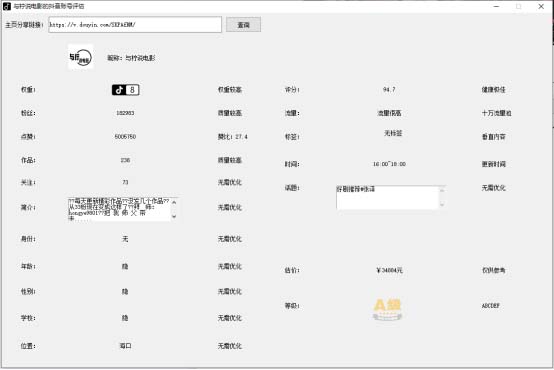 图片[2]-（5227期）外面收费599的抖音权重查询工具，直播必备礼物收割机【脚本+教程】-副业库