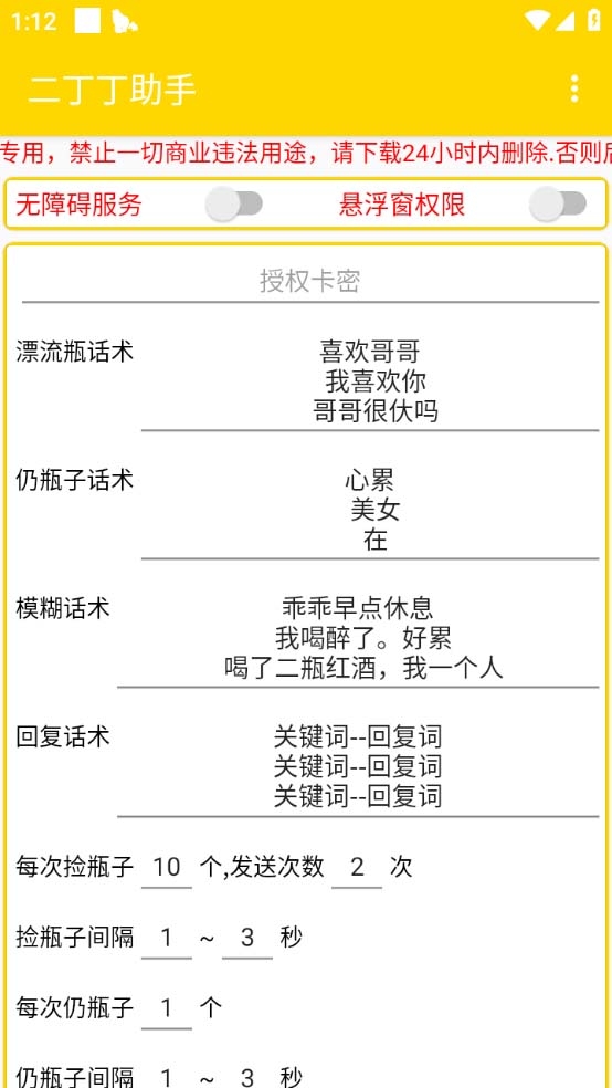 图片[2]-（5212期）最新外面卖1980探遇交友漂流瓶聊天脚本，号称单机一天80+的项目-副业库