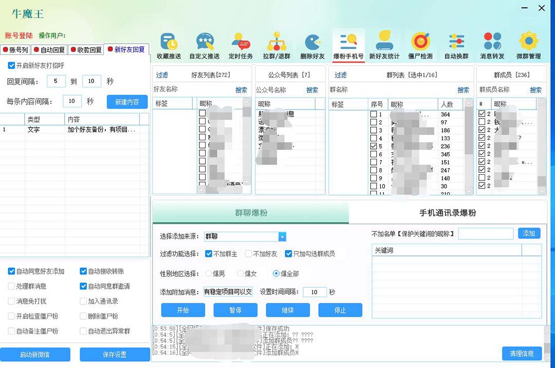 图片[2]-（5251期）引流必备-外面收费998PC牛魔王微信爆粉自动加好友营销系统【脚本+教程】-副业库