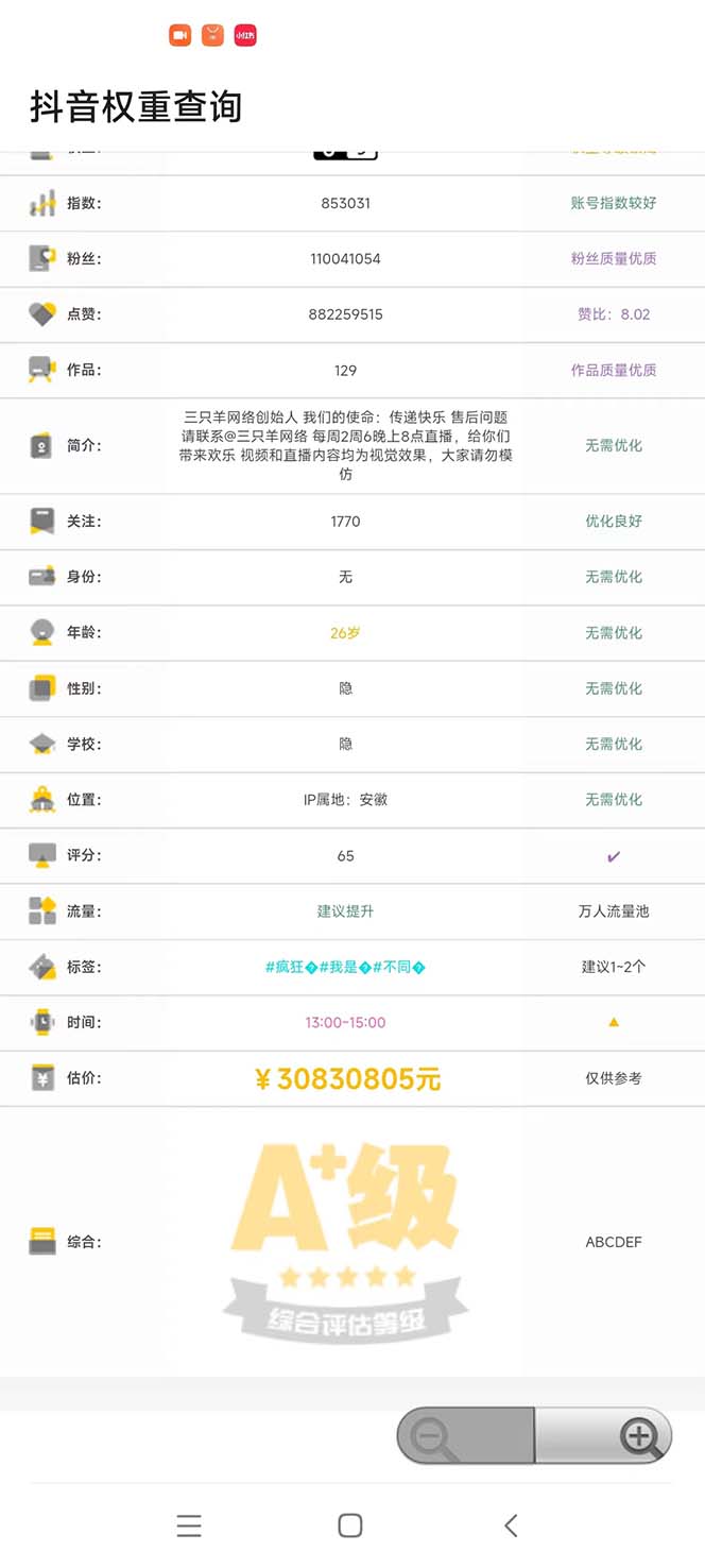 图片[2]-（5264期）外面收费288安卓版抖音权重查询工具 直播必备礼物收割机【软件+详细教程】-副业库