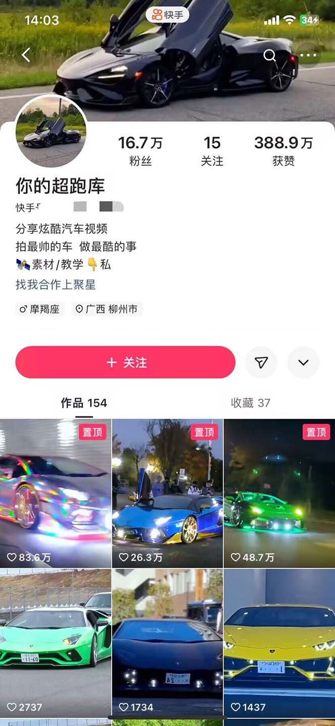 图片[4]-（5276期）外面收费398元外网超跑豪车汽车视频搬运至快手抖音上热门项目-副业库
