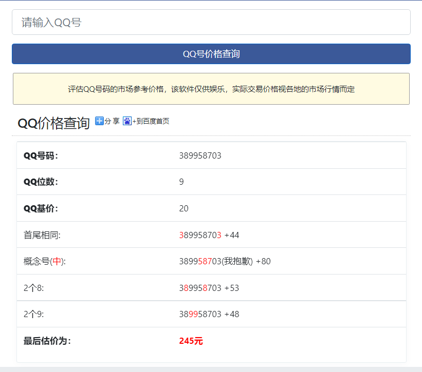 图片[2]-（5283期）最近抖音很火QQ号价值查询无人直播项目 日赚几百+(素材+直播话术+视频教程)-副业库