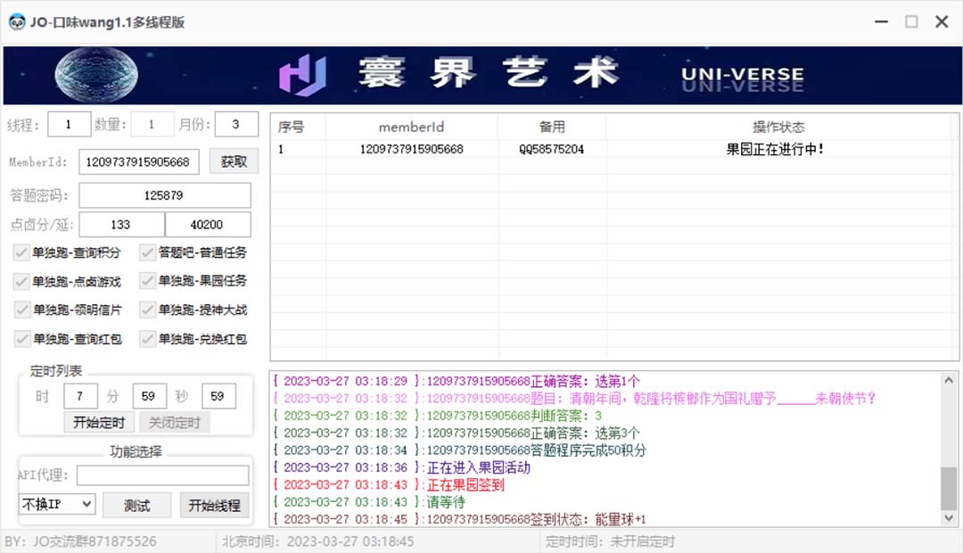 图片[2]-（5286期）【低保项目】最新口味王自动答题做任务项目，每天领低保【脚本+教程】-副业库