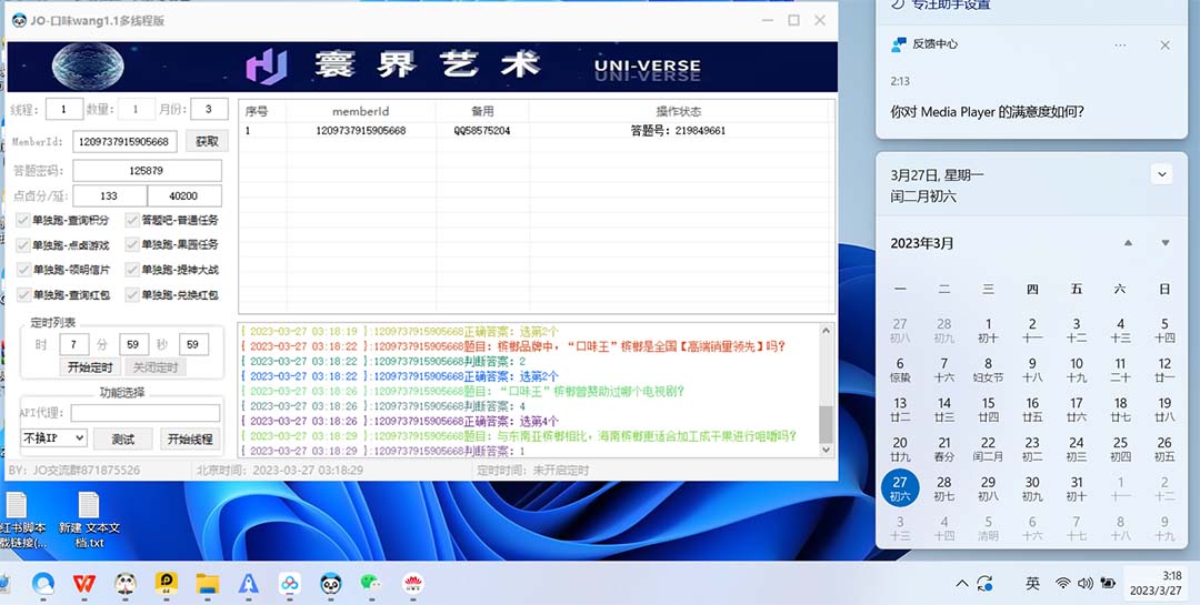 图片[3]-（5286期）【低保项目】最新口味王自动答题做任务项目，每天领低保【脚本+教程】-副业库