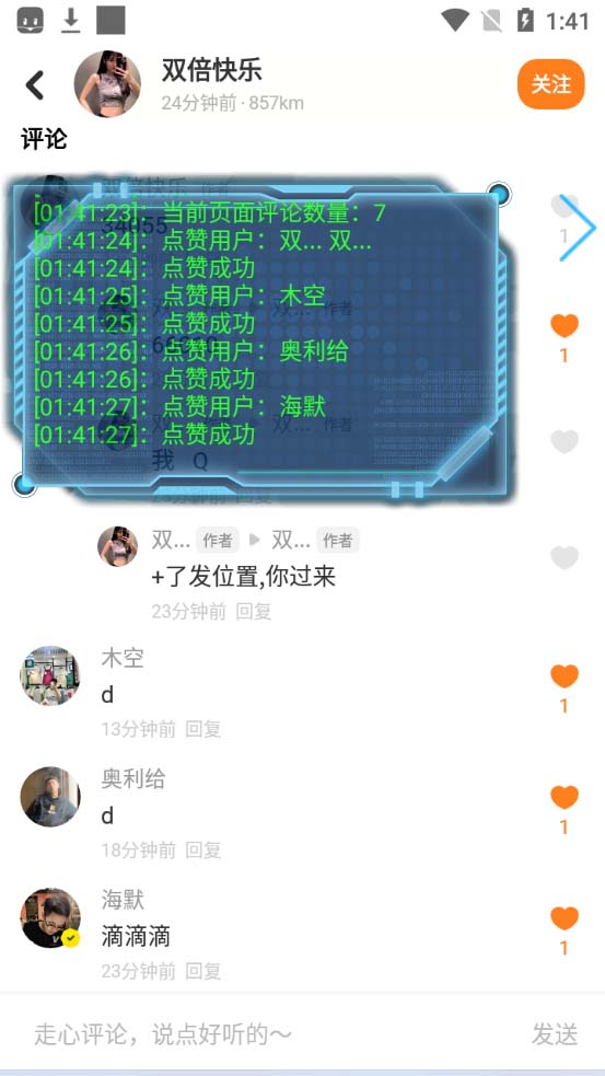 图片[4]-（5311期）最新探探全自动点赞引流，配合男粉变现思路轻松日赚500+【脚本+教程】-副业库